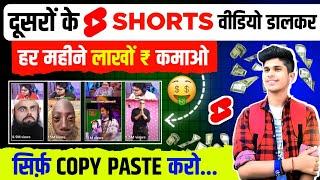 Copy Paste Video On Youtube And Earn Money | Best Youtube Channel Ideas