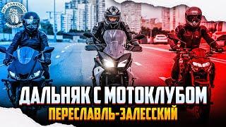 Поездка на мотоциклах с мотоклубом MC Pantheon Moscow