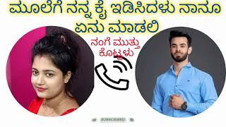 romantic call recording Kannada #viralstory #trending #viralvideo #youtubevideo #viralvideo