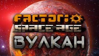 Factorio Space Age | ВУЛКАН | Разбор планеты | Советы для новичков