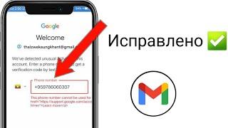 Этот НОМЕР НЕЛЬЗЯ ИСПОЛЬЗОВАТЬ для подтверждения id. Как создать Гугл аккаунт без номера телефона