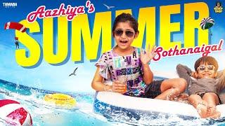 Aazhiya's Summer Sothanaigal || @RowdyBabyTamil || Tamada Media