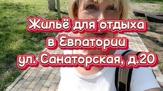 Отдых в Евпатории #евпатория #отдыхвевпатории #эллапанкратова