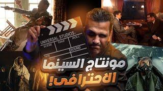 تعليم المونتاج الاحترافي للسينما .. واهم النقط فى مونتاج الافلام