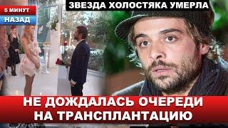 "Только что умерла..." ОФИЦИАЛЬНО! Трагедия 31-летней звезды «Холостяка» Вероники Мурашкиной