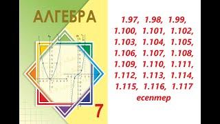 Алгебра 7 сынып | 1.2. Бүтін көрсеткішті дәреже | 1.97 - 1.117 есептер