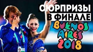 ИТОГИ И ТРИУМФ | ЮНОШЕСКИЕ ОЛИМПИЙСКИЕ ИГРЫ 2018 | YOG Buenos Aires 2018