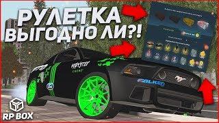 ЗАДОНАТИЛ 30.000 РУБЛЕЙ! РУЛЕТКА! ВЫГОДНО ЛИ?! (RPBox)