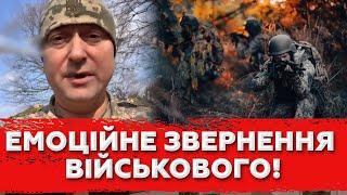 ЕМОЦІЙНЕ Звернення Військового до Українців! РІЖЕ ПРАВДУ! Дивитись ВСІМ!