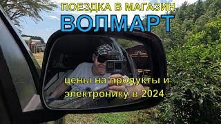 Обзор магазина Волмарт в США (Северная Каролина, 2024) 