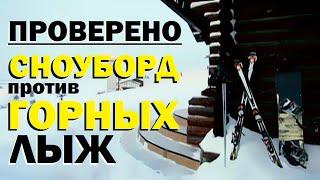 Проверено "Галилео" (часть 23). Сноуборд против Горных лыж