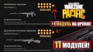 +1 ЛЮБОЙ ПЕРК НА ЛЮБОЕ ОРУЖИЕ CALL OF DUTY WARZONE PACIFIC | БАГИ ВАРЗОН