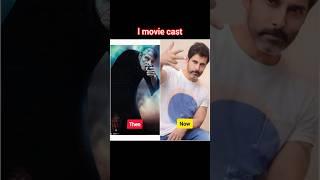 I movie casthindi dubbed #vikram#amy #telugu #tamil #real #reels #shorts #viral