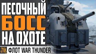 JDS YUGURE - ПРЕМ КЛОН ОТЛИЧНОГО ЭСМИНЦА WAR THUNDER ФЛОТ