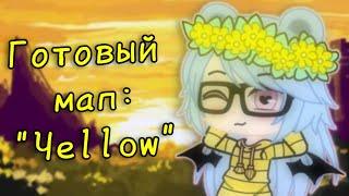 | готовый мап | "Yellow" | by: Минэко Роджерс |