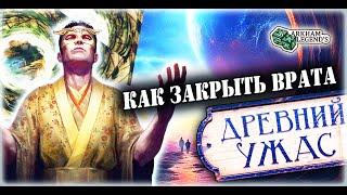 Древний Ужас  - Иные миры (Полный обзор карт)