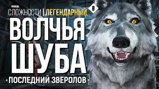 БЛЕДНАЯ БУХТА ► THE LONG DARK (НЕЗВАНЫЙ ГОСТЬ +) # 8