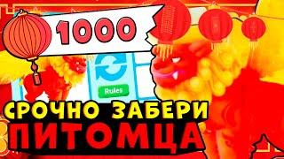 ОБНОВЛЕНИЕ КИТАЙСКИЙ НОВЫЙ ГОД В АДОПТ МИ!! Адопт ми китайский новый год 2021