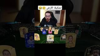 ماعد عرفت أحكي  #fc25