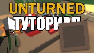 [Unturned] Туториал. Крафтим деревянный потолок/пол