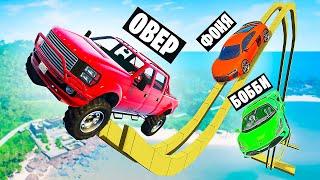 РАМПА СМЕРТИ! ОПАСНЫЙ ПРЫЖОК С ОГРОМНОЙ ГОРКИ! БЕЗУМНЫЙ СКИЛЛ ТЕСТ В BeamNG.drive