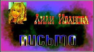 ЛИЛИ ИВАНОВА "Песни на русском языке." Загружено на YOU TUBEС С Неживым в 2017 г. г. Челябинск.