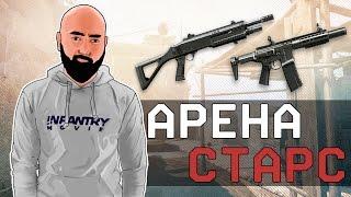 WarFace | ПРИГОРОД И АРЕНА СТАРС