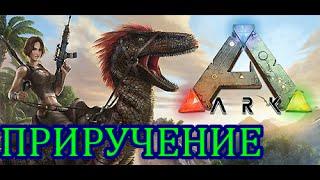 ARK: Survival Evolved. Приручение навозного жука (Dung Beetle).