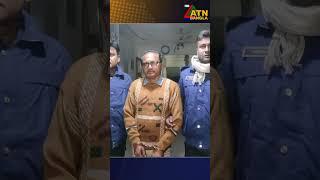 জামালপুরে উপজেলা ভাইস চেয়ারম্যানসহ আটক-২ | #atntvnews #atntv #atnbanglanews