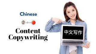 SODA Chinese Content Copywriting ‑ SODA Global Marketing