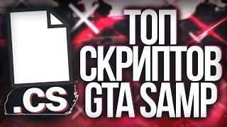 ТОП НОВЫХ ПОЛЕЗНЫХ СКРИПТОВ - GTA SAMP 2020 // CLEO, LUA СКРИПТЫ для EVOLVE RP - SAMP 0.3.7