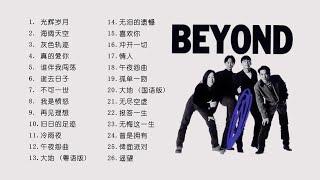 【BEYOND】经典好听的高品质音乐合集