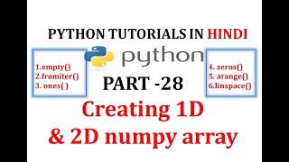 How to create numpy array | numpy by using empty() ,fromiter(),ones(),zeros(), arange() and array()