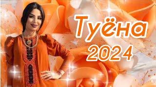 Туёна 2024 / Аслиддини Мурод Базми туёна 2024 / Базморо 2024 / Сурудхои ракси 2024