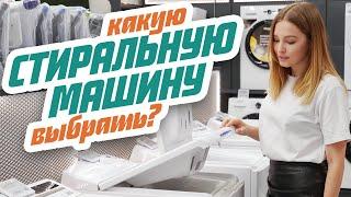 Вертикальная или фронтальная? | Какую стиральную машину выбрать