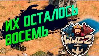 Четвертьфиналы WW2 - Seb, Yo, ACCM, TheViper за  20,000$ в Age of Empires 2