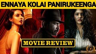 "KolaiMovie Review"l Vijay Antony l Ritika Singh l Balaji Kumar l By Delite Cinemas