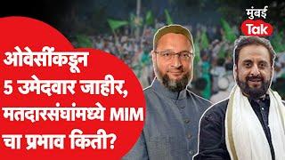 महाराष्ट्र विधानसभेसाठी Asaduddin Owaisi यांच्या MIM कडून उमेदवार जाहीर, Imtiaz Jaleel लढणार| Mumbai