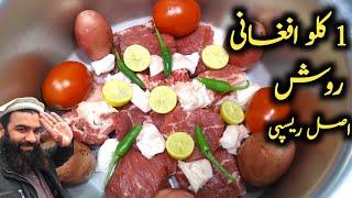 afghani rosh / afghani namkeen rosh recipe / rosh recipe by chef shair khan food