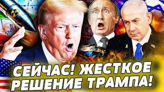 ШОК! ТРАМП СОРВАЛСЯ: ЕКСТРЕНЫЙ УКАЗ по ИРАНУ! ЯДЕРНАЯ РАКЕТА В НЕБЕ! ТЕГЕРАН СОЗВАЛ ВСЕХ — ДЕМЧЕНКО