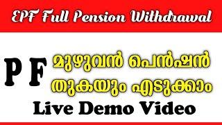 EPFO Full Pension Withdrawal: Live Demo & Step-by-Step Guide!