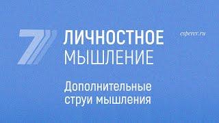 Дополнительные струи мышление. Почему не соблюдаются договора | Надежда Соколова