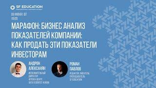 Бизнес-анализ показателей компании и как продать их инвесторам