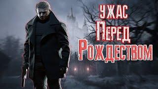 Вся суть Resident evil 8: Village