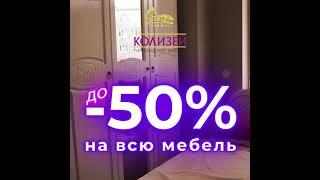 Распродажа мебели в Калининграде.