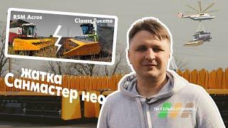 Безрядковая жатка для подсолнечника Санмастер нео - Обзор