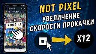 NOT PIXEL - это обновление изменит всё! Гарантированно забираем больше 1000 PX за день