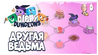 Параллельная вселенная Ведьмы! Билд на авто уроне LUL | Dicey Dungeons #32