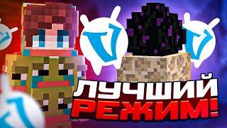 ЛУЧШИЙ РЕЖИМ ВАЙМА! ПЕРЕХОЖУ на VimeWorld?! Агера на Ваймворлде