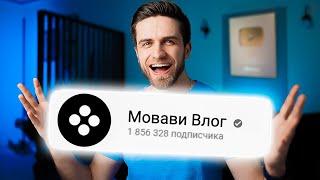 Мы Накрутили 1.000.000 Подписчиков На Youtube  ЭТО СРАБОТАЛО? Как накрутить просмотры и лайки Ютуб